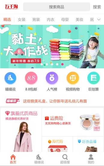 万千淘App官方版图片1
