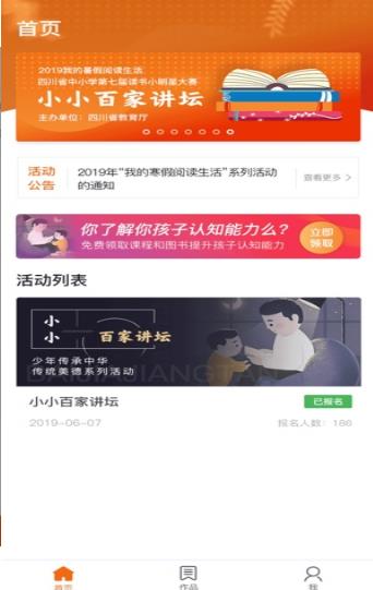 2019四川省中小学数字校园云平台阳光阅读图2