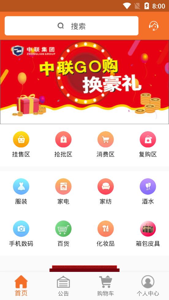中联go购App购物图3