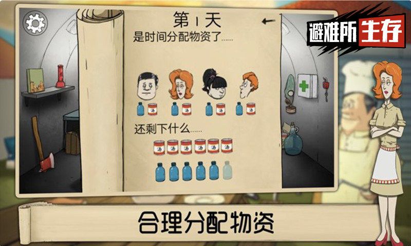 避难所生存中文版图1