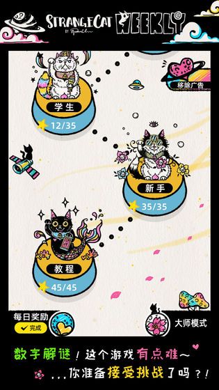 怪异猫解密游戏安卓手机版图片1