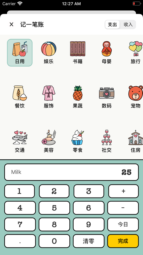 青子记账App官方版图片1