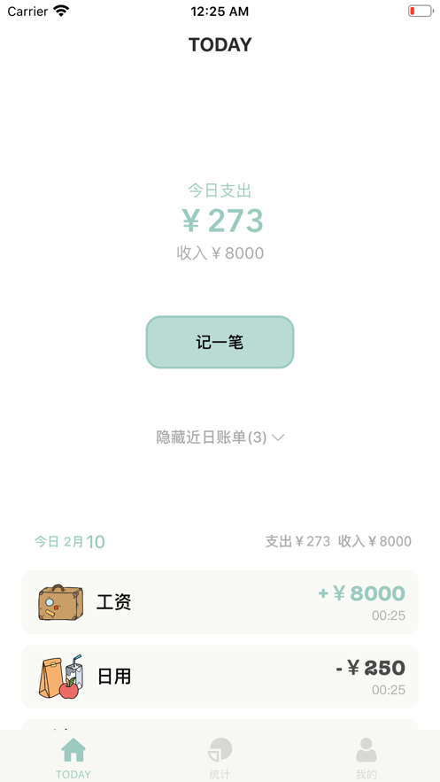 青子记账App官方版图片2