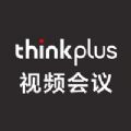 联想云会议thinkplus会议办公平台 V4.8.0