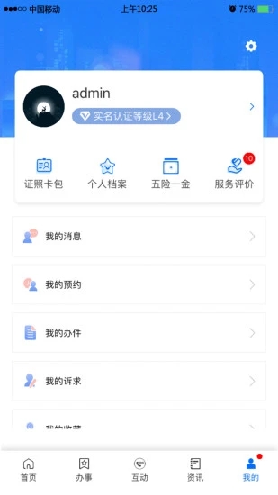 闽政通app最新版图1