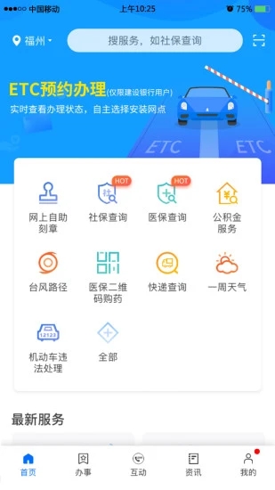 闽政通app最新官网版图片1