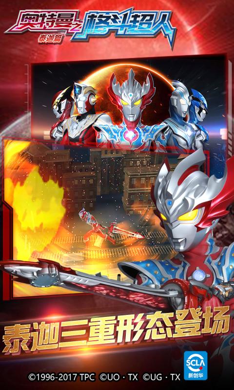 奥特曼之格斗超人1.7.3更新版特色图片