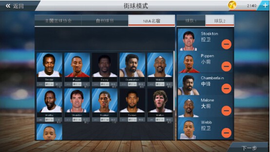 NBA新赛季开战在即 《NBA 2K17》移动版打造最强梦之队[多图]图片7