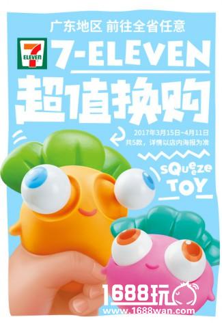 飞鱼科技跨界合作7-ELEVEN便利店推出保卫萝卜减压玩具图片1