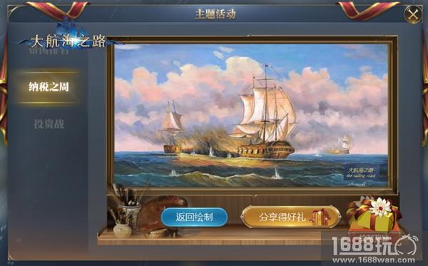 开启全新旅程《大航海之路》精彩更新内容玩法前瞻[多图]图片2