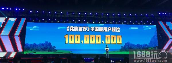 网易520发布会 《我的世界》中国版超一亿用户[多图]图片1