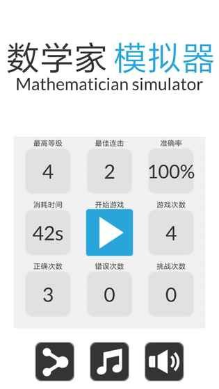 数学家模拟器游戏安卓版下载图片2