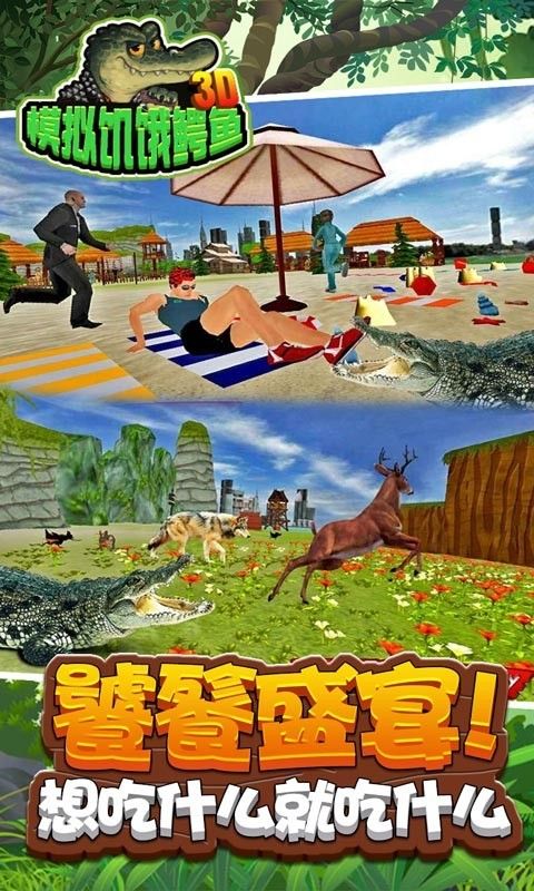 3D模拟饥饿鳄鱼游戏中文手机版图片1
