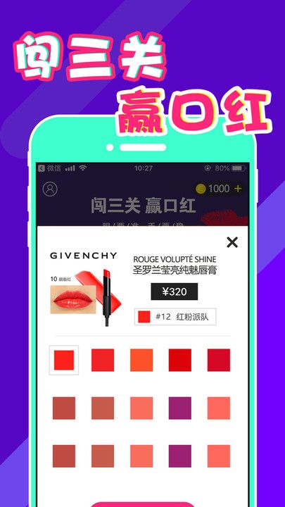 抖音全民口红机app下载游戏最新安卓版图1: