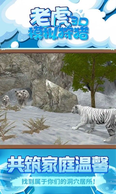 老虎模拟狩猎3D游戏官方安卓版图片1