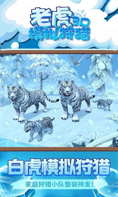 老虎模拟狩猎3D游戏官方安卓版图1: