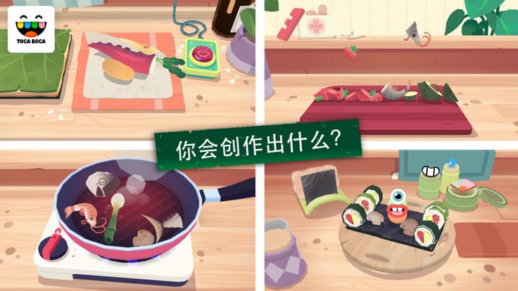 托卡厨房寿司中文版下载（Toca Kitchen Sushi）图3: