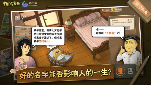 中国式家长女儿游戏安卓官方版图片2