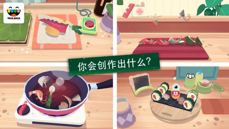 托卡小厨房寿司中文免费版下载（Kitchen Sushi）图片1