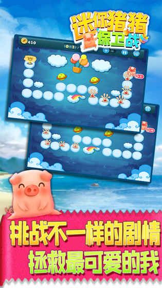 迷你猪猪保卫战游戏安卓版图1: