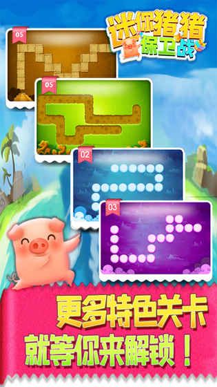 迷你猪猪保卫战游戏安卓版图片2