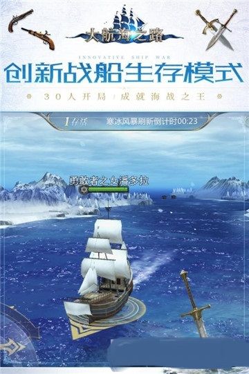 新大航海时代官方游戏正式版下载图片1