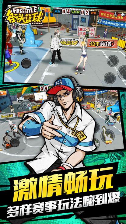 街头篮球游戏官方安卓版下载图片1
