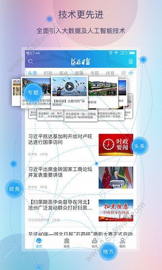 河北日报app图3