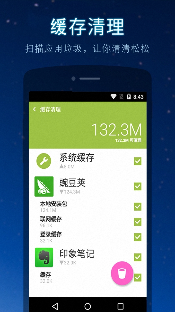 超级手机清理大师app安卓版图3:
