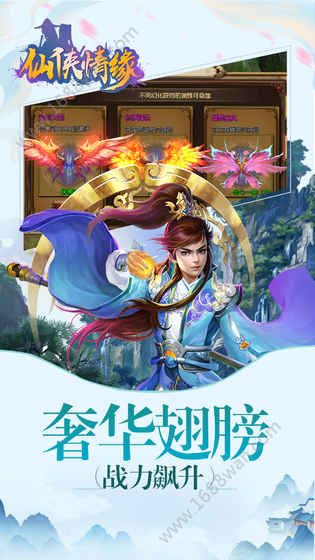 仙侠情缘手游官方正式版下载图片2