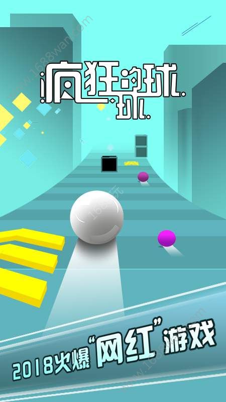疯狂的球球游戏官方最新安卓版下载图1: