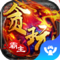 贪玩霸主手游官方正式版下载 V2.3.3