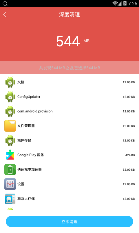 手机加速清理管家app安卓版图1: