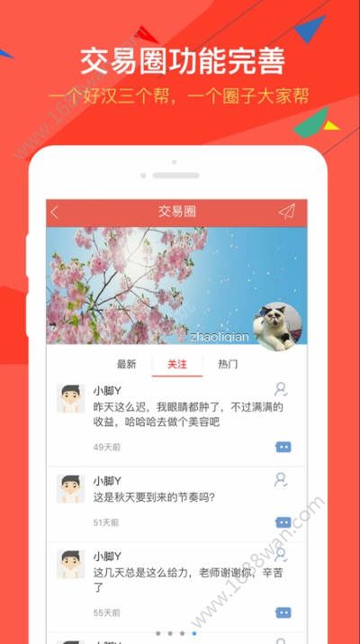 文化财经安卓版下载app手机版图2: