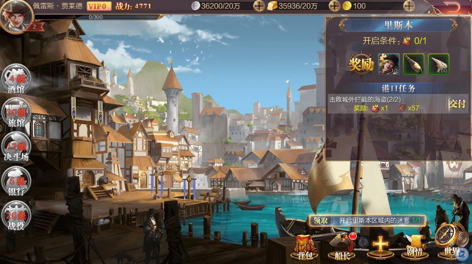 大航海之战游戏官方正式版下载图3: