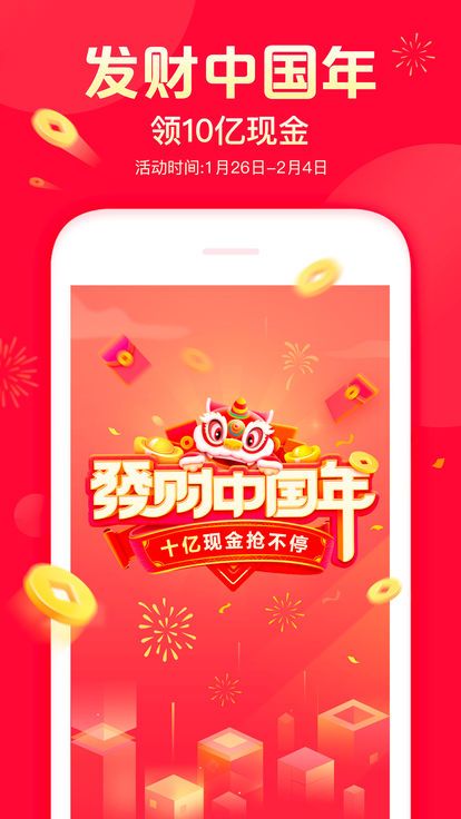 头条发财中国年官方版app下载图片1
