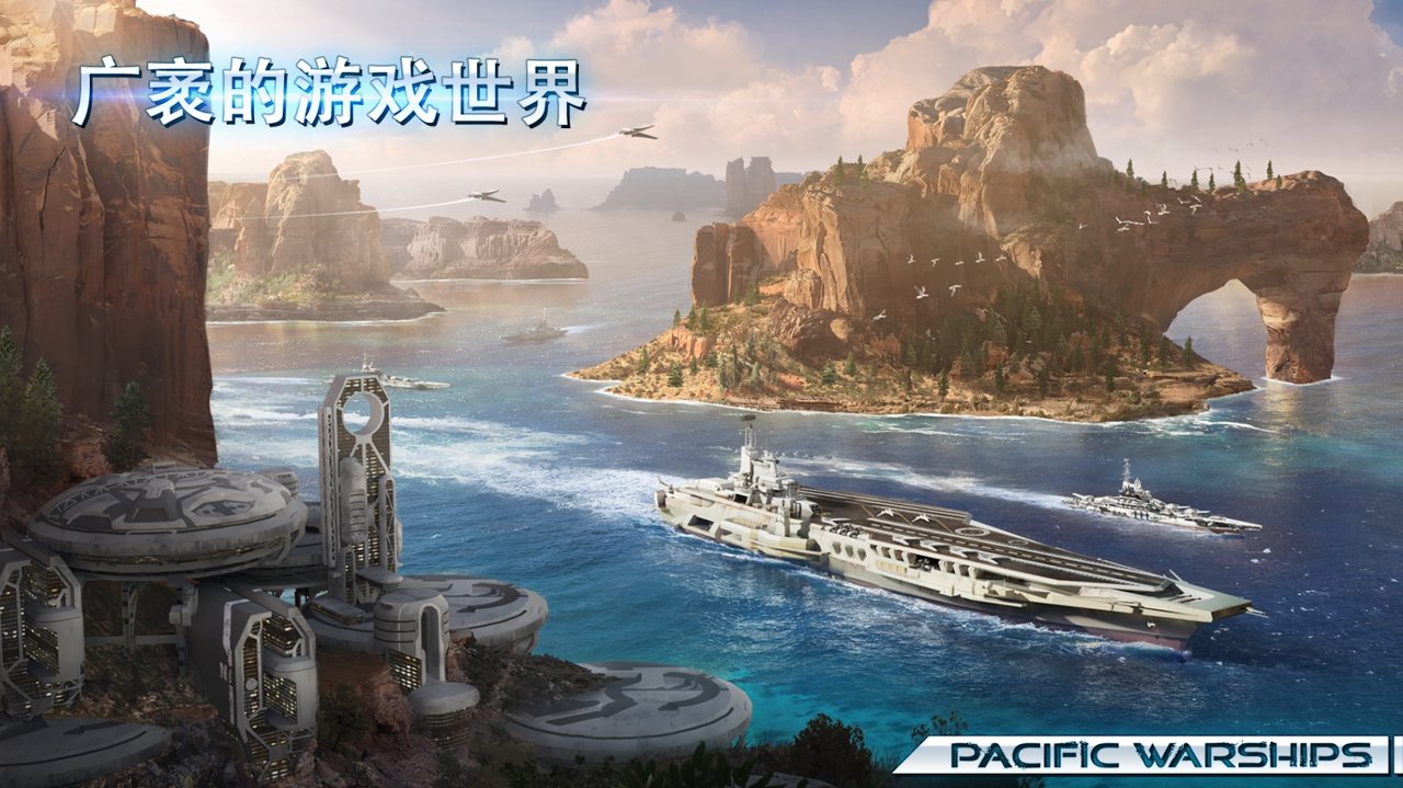 太平洋战舰大海战游戏图片1