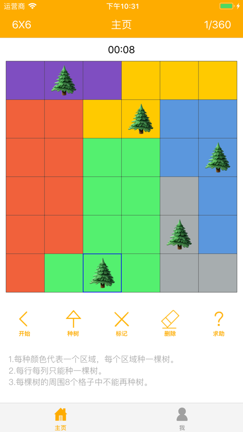 趣味数学种树大闯关游戏安卓版图1: