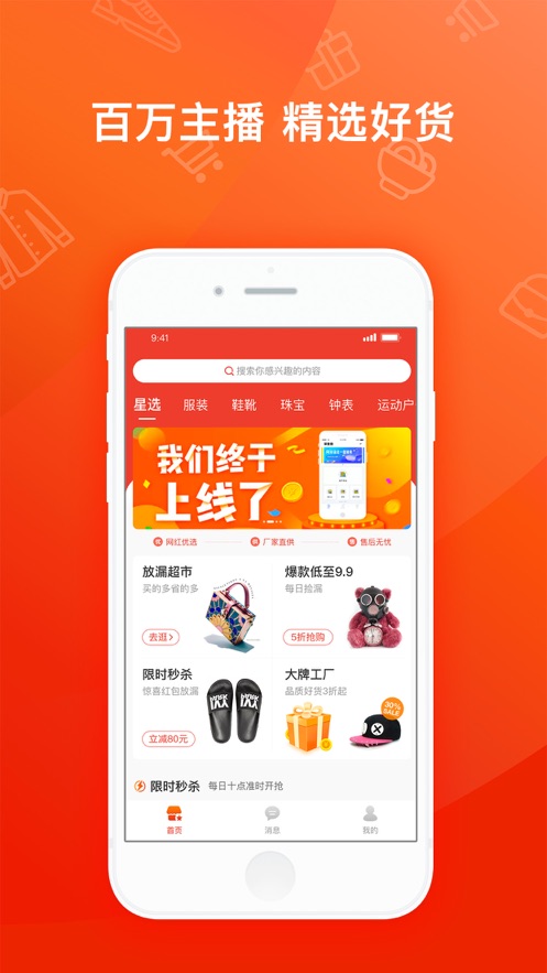 魔筷星选购物app下载官方版图2: