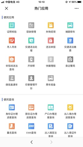 湖北公安政务服务平台官方查询同名app图1: