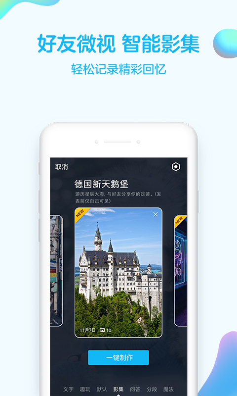 手机QQ内测版本8.4.8.4785更新安装包图片1