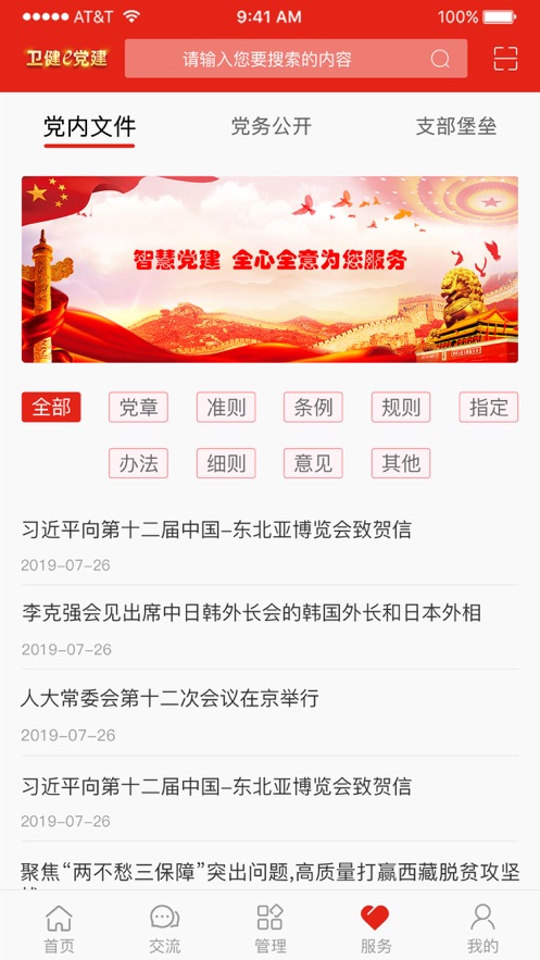 卫健e党建app官方版图3: