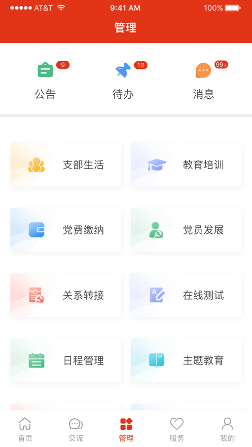卫健e党建app官方版图2: