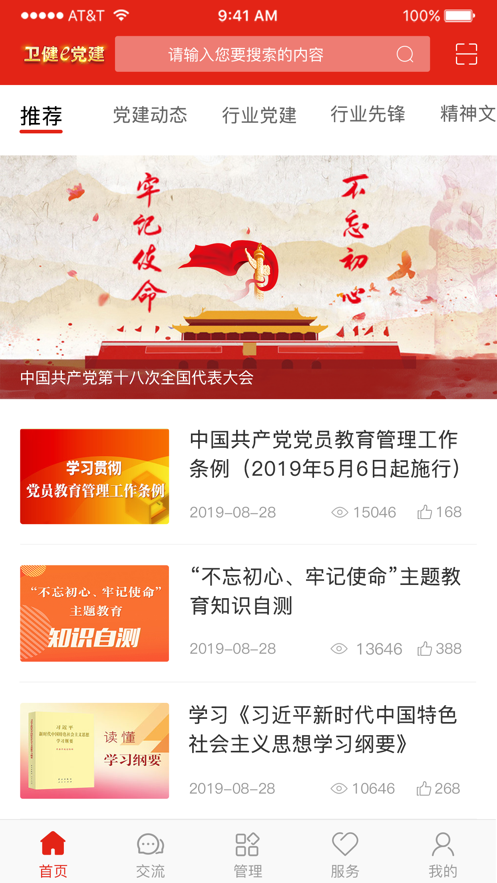 卫健e党建app下载官方版图片1