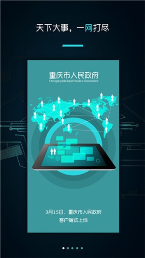 重慶市政府服務網官方圖3: