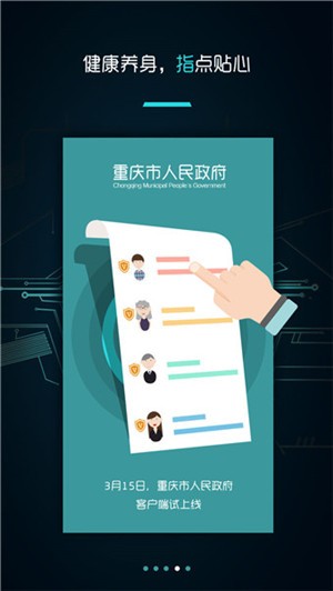重慶市政府服務網官方圖片1