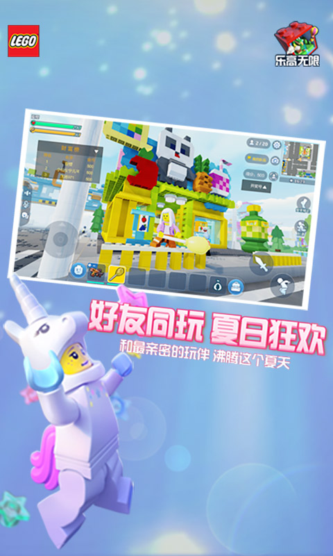 腾讯乐高r游戏正式版官方版图3: