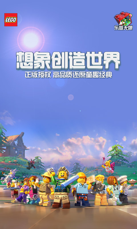 腾讯乐高r游戏正式版官方版图2: