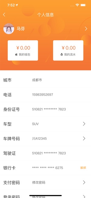 蓉城快送物流司机app官方版图片2