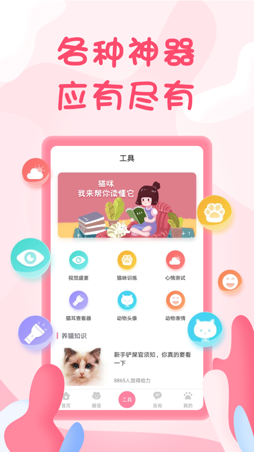 猫语翻译器手机版app图2: